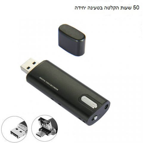 דיסק או קי מקליט 50 שעות חיישן קול FD7