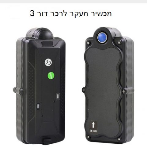 מכשיר מעקב GPS לרכב חזק במיוחד X6600